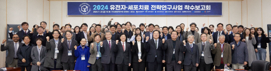지난 22일 대전 생명연 본원에서 열린 '2024 유전자·세포치료 전략연구사업 착수 보고회'를 마치고 주요 인사들이 기념촬영을 하고 있다. 생명연 제공